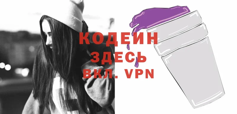 Кодеин напиток Lean (лин)  наркошоп  гидра tor  Красноармейск 