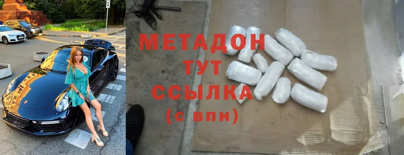 МЕТАДОН methadone  darknet телеграм  Красноармейск 